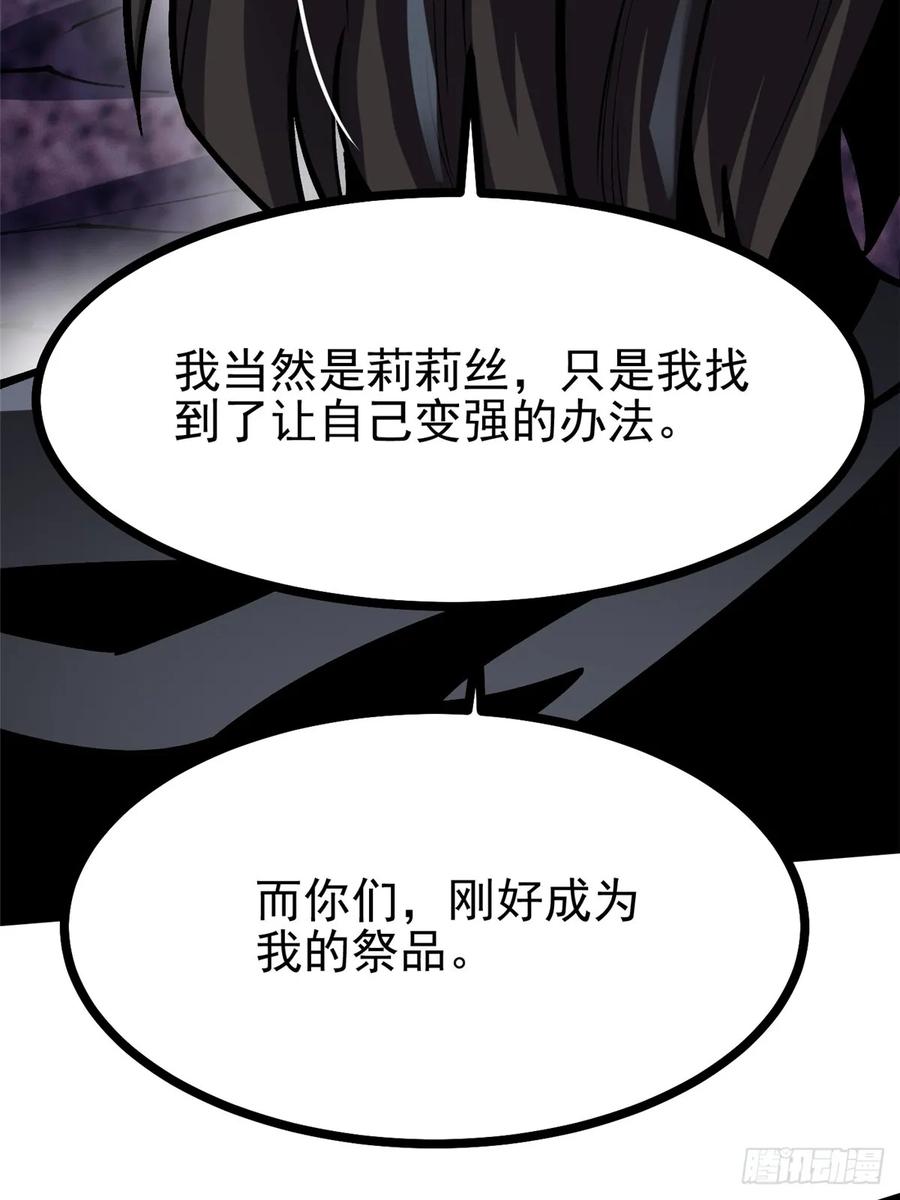 《我真不想学禁咒》第116话 第11页