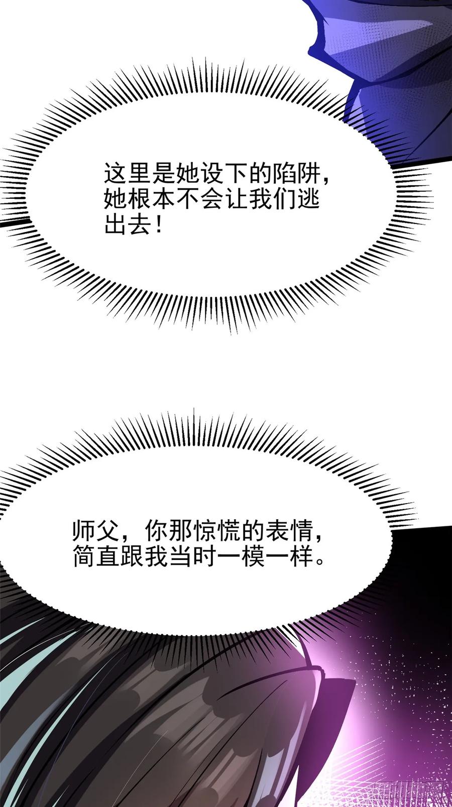 《我真不想学禁咒》第116话 第21页