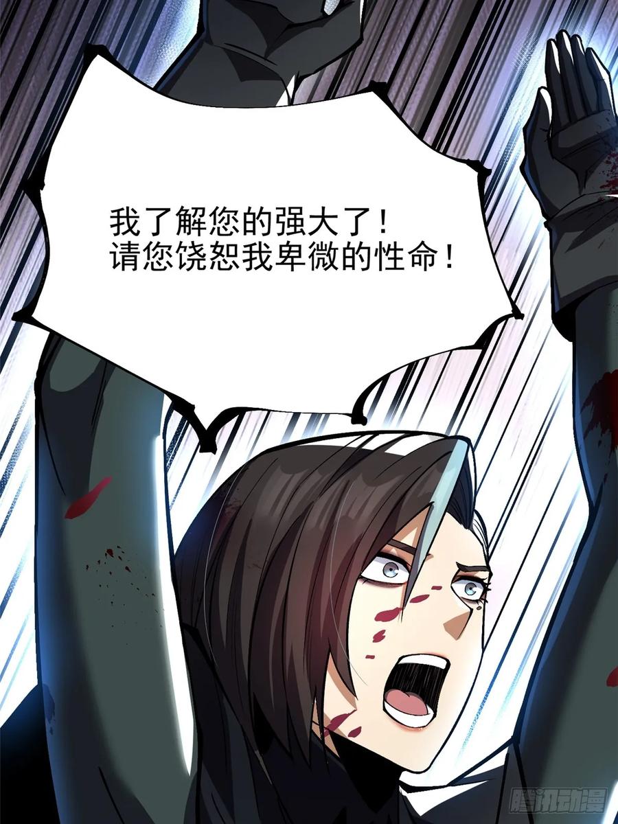 《我真不想学禁咒》第116话 第30页