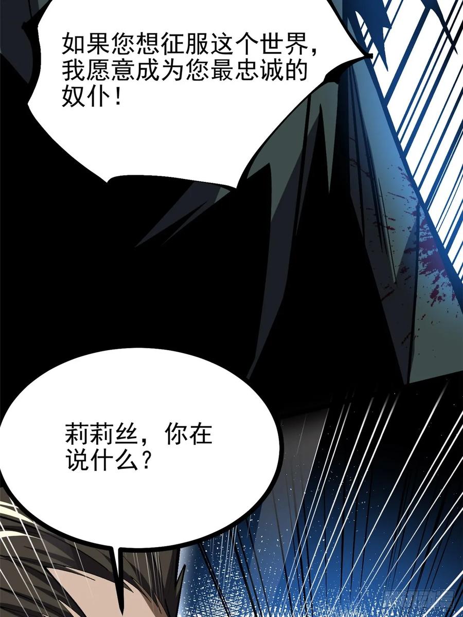 《我真不想学禁咒》第116话 第32页