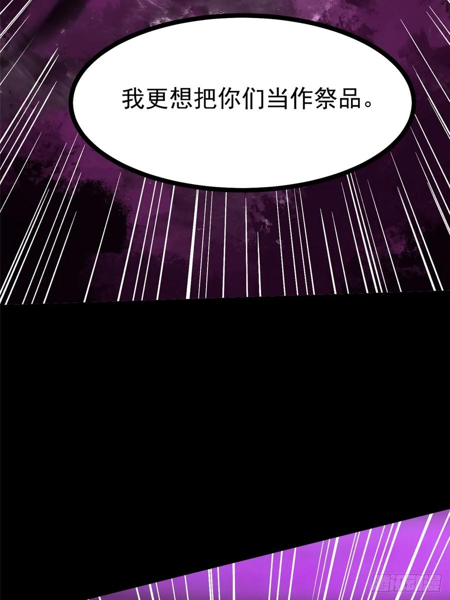 《我真不想学禁咒》第116话 第42页