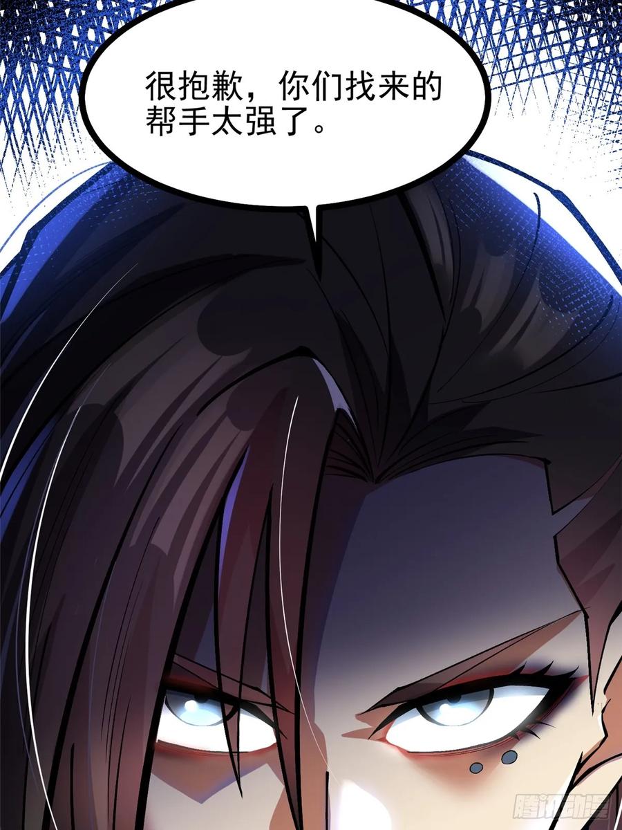 《我真不想学禁咒》第116话 第6页