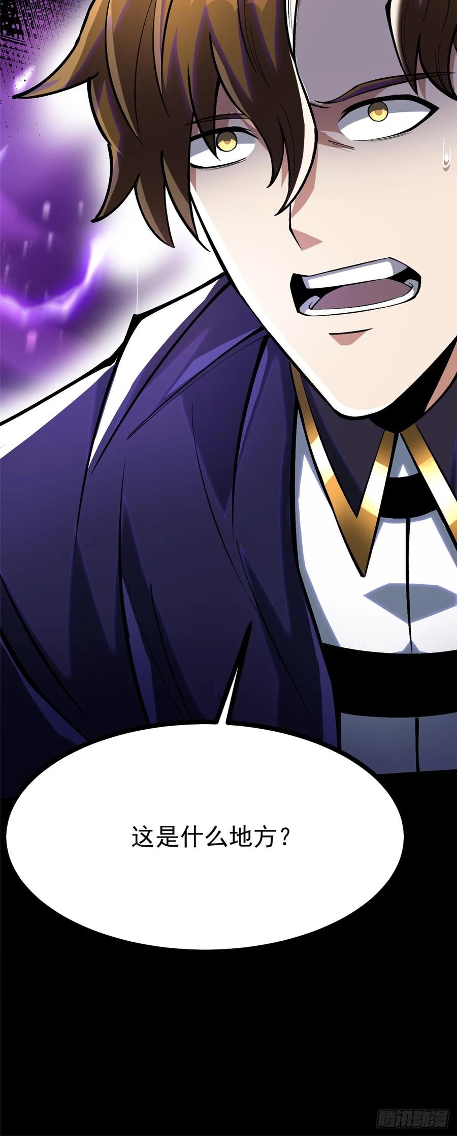 《我真不想学禁咒》第117话 第10页
