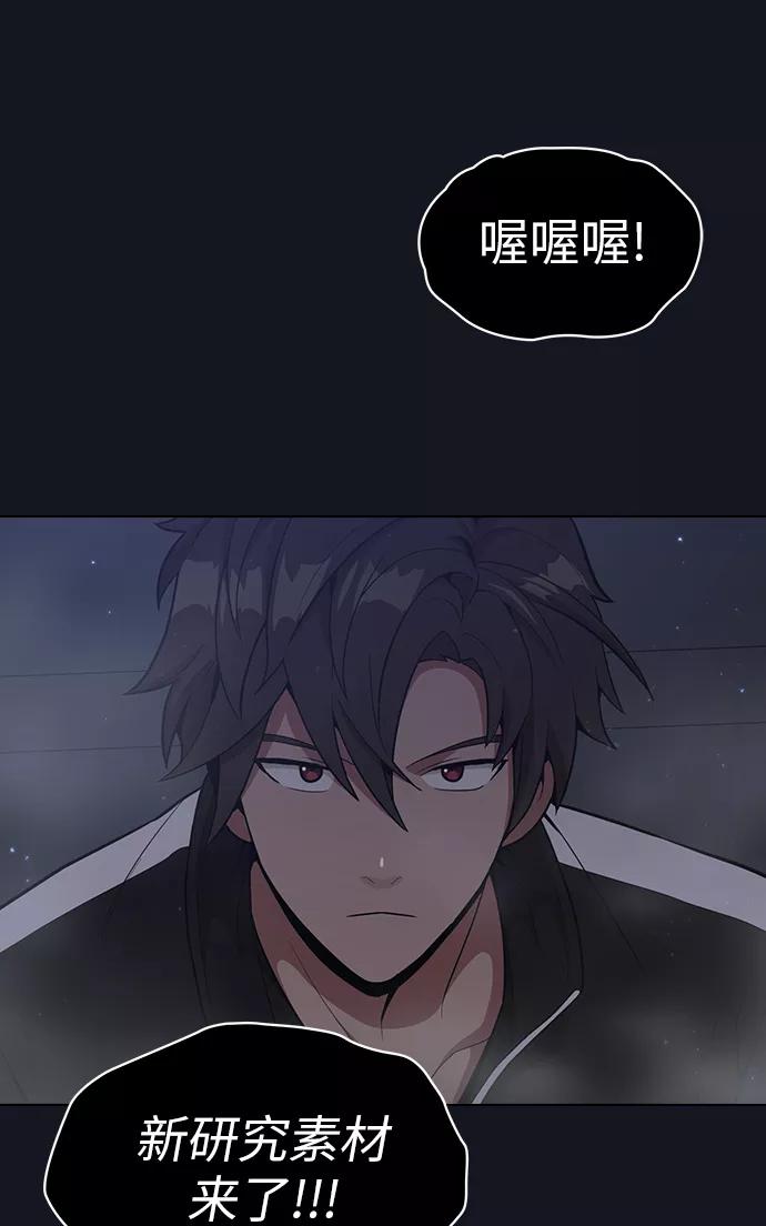 《被塔诅咒的猎人》第11话 第57页