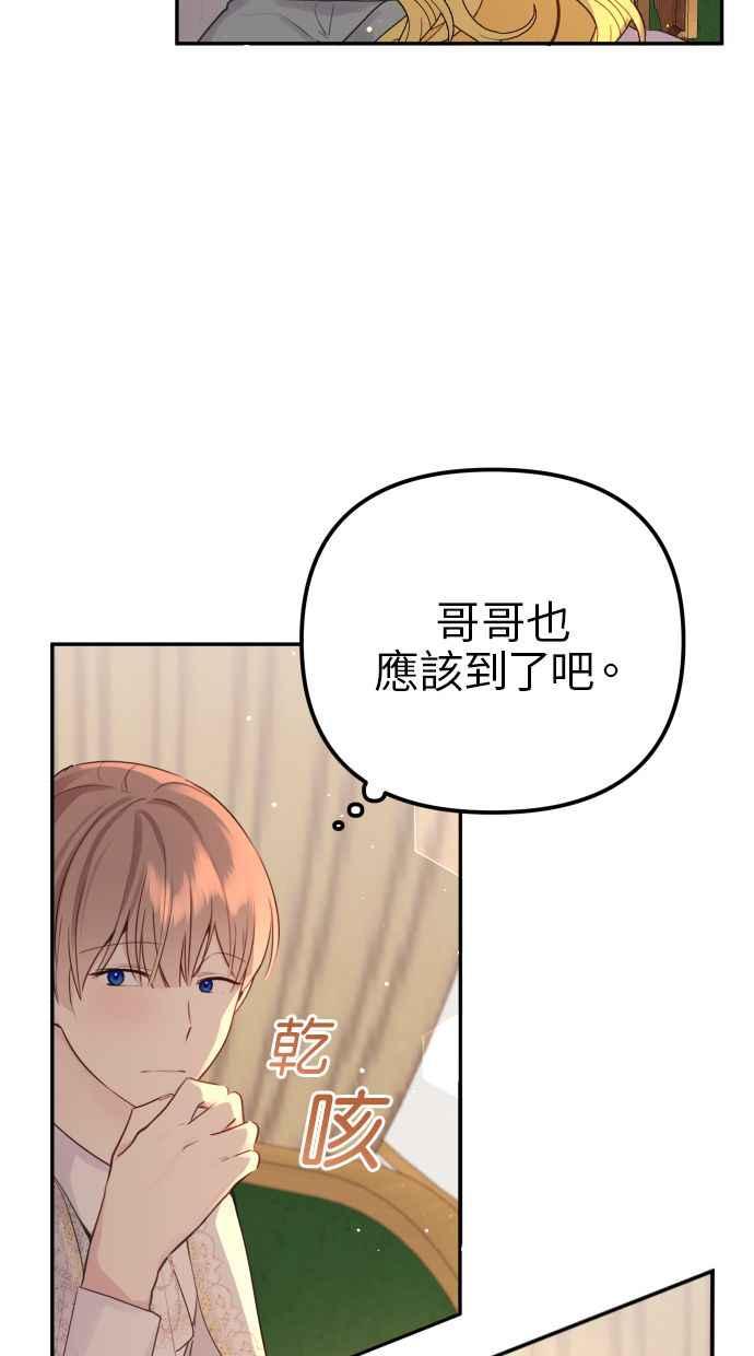 《我的婆家很爱我》第12话 第35页