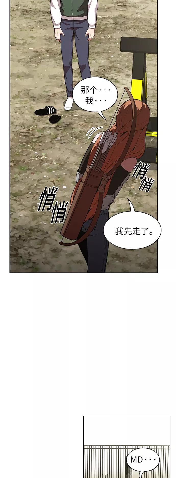 《被塔诅咒的猎人》第11话 第20页