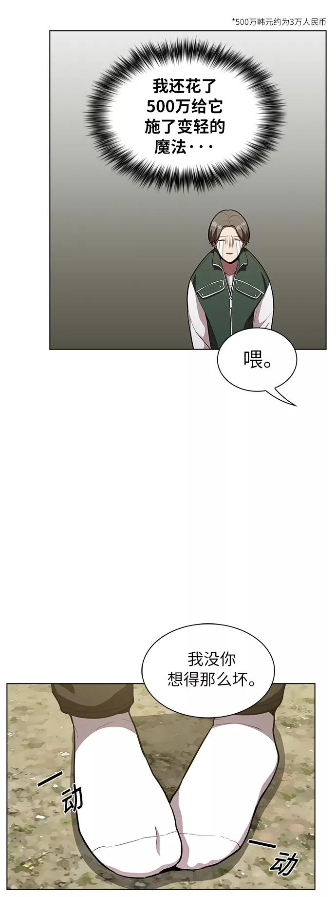 《被塔诅咒的猎人》第11话 第18页