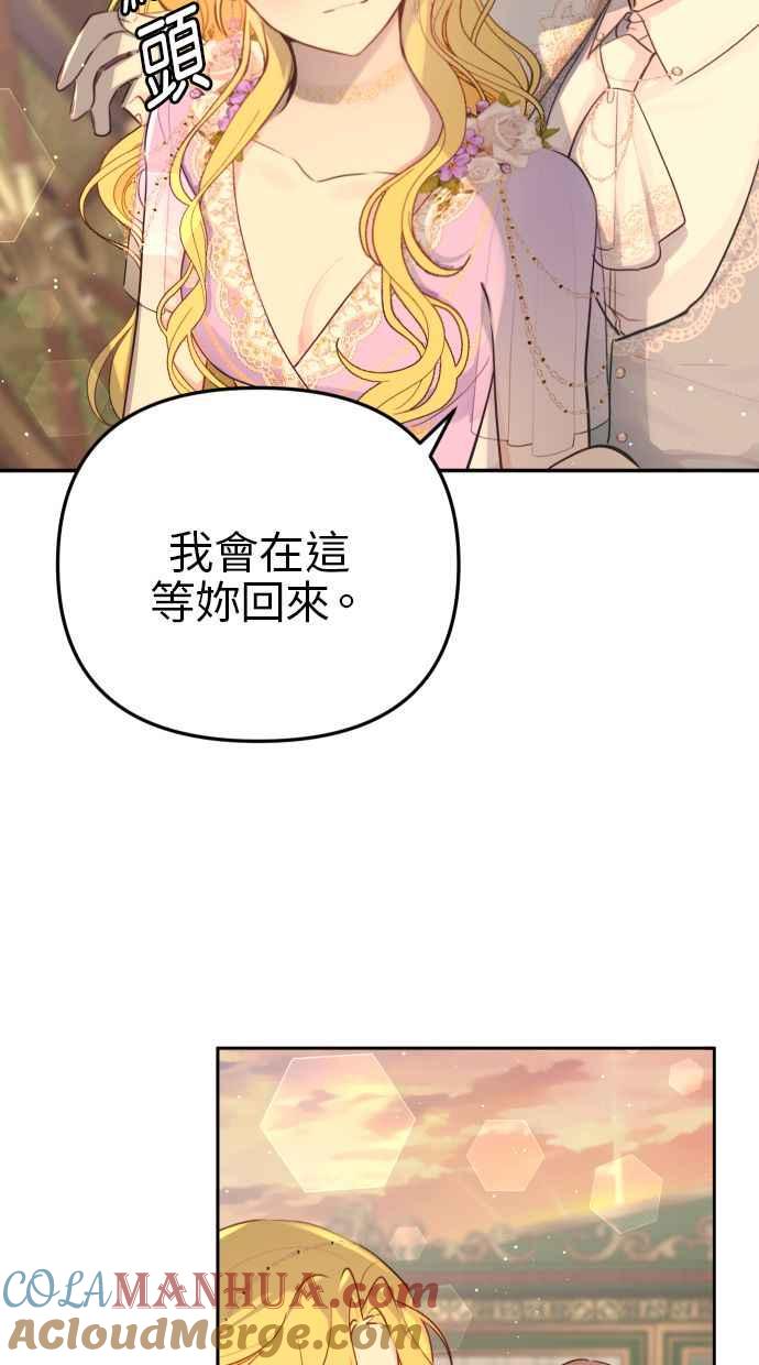 《我的婆家很爱我》第12话 第49页
