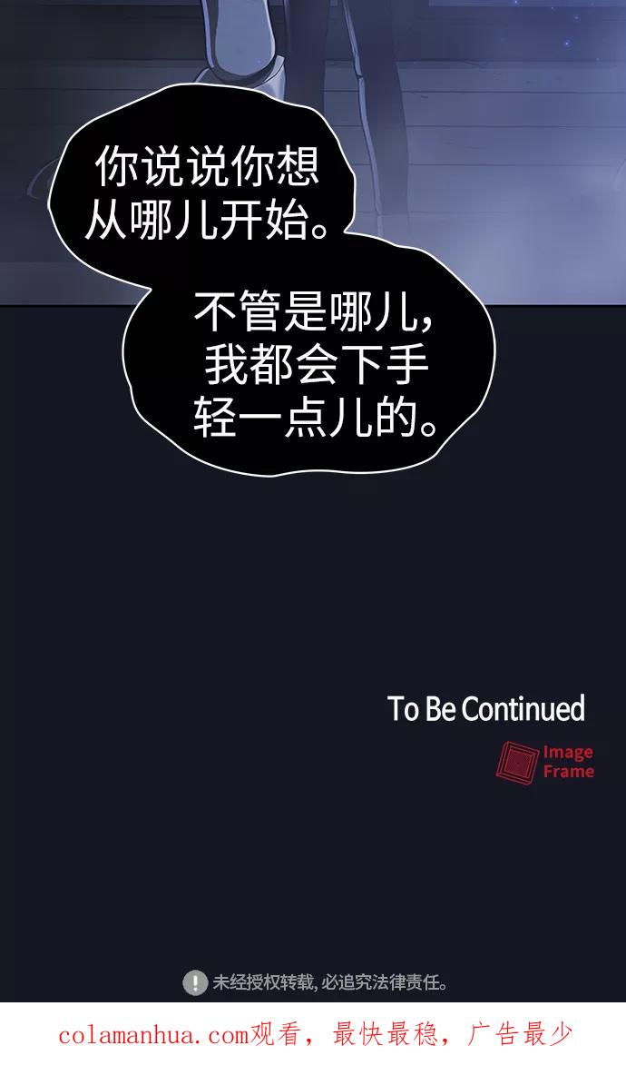 《被塔诅咒的猎人》第11话 第60页