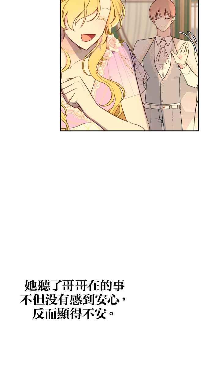 《我的婆家很爱我》第12话 第50页
