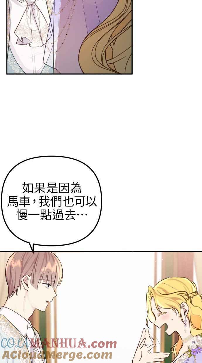 《我的婆家很爱我》第12话 第13页