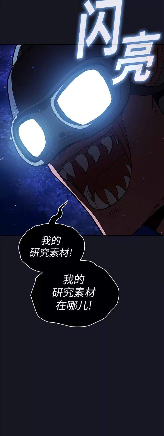 《被塔诅咒的猎人》第11话 第44页