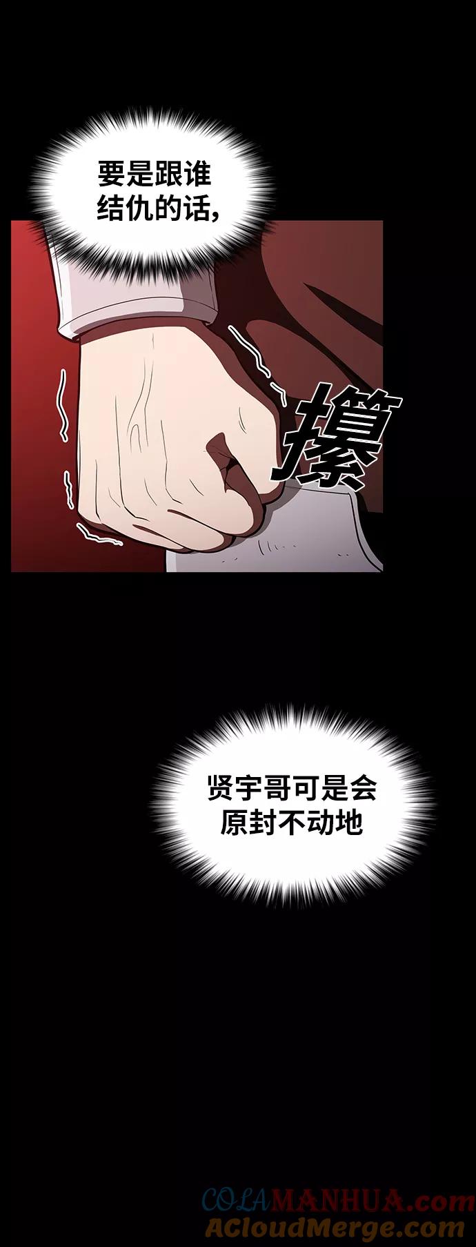 《被塔诅咒的猎人》第11话 第31页