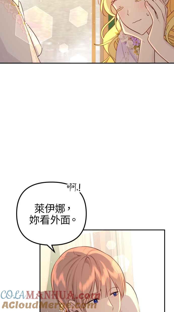 《我的婆家很爱我》第12话 第28页