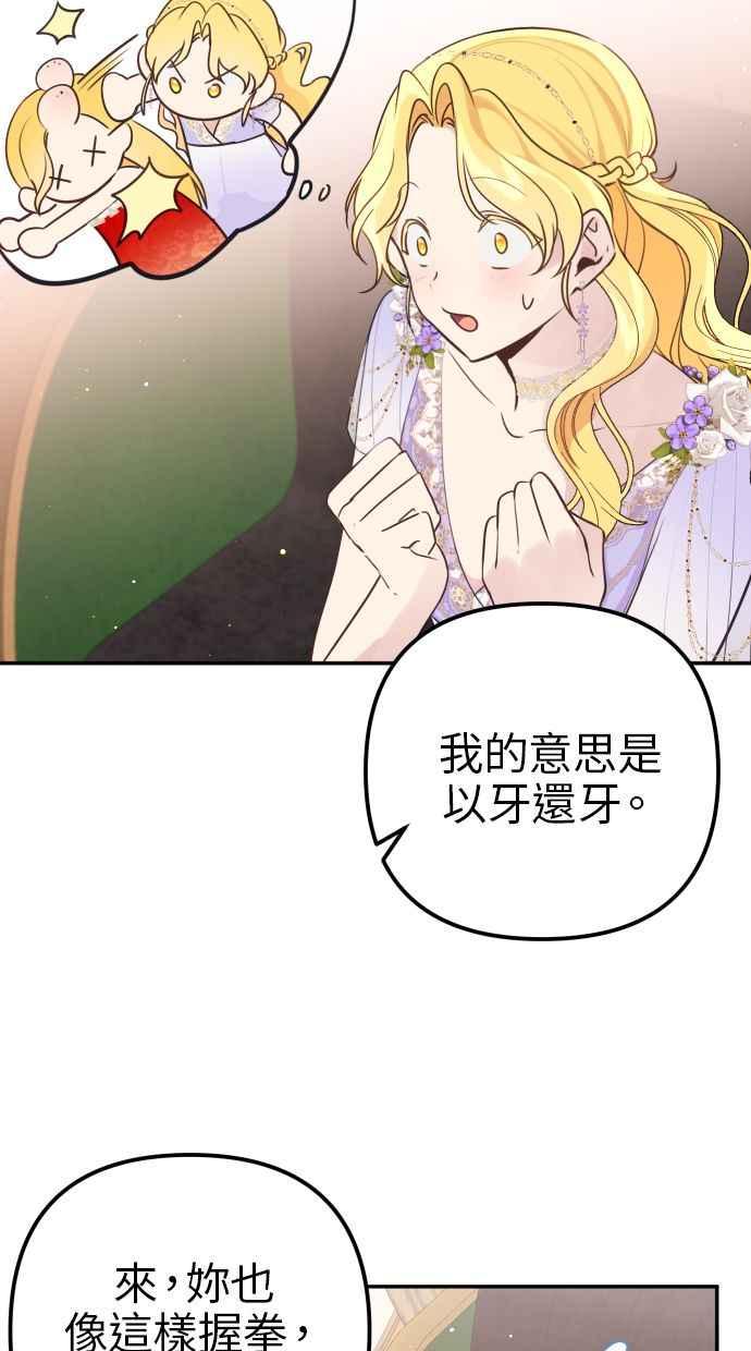 《我的婆家很爱我》第12话 第20页