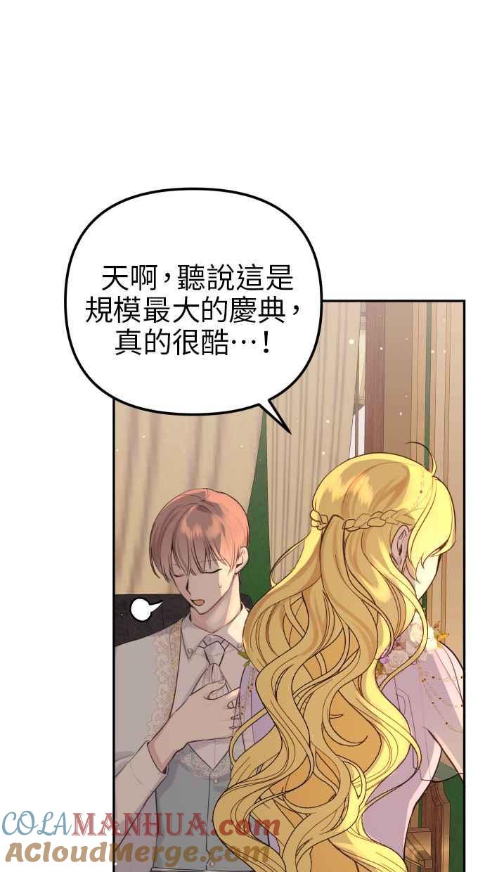 《我的婆家很爱我》第12话 第34页