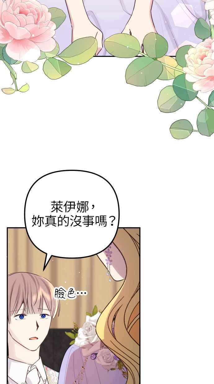 《我的婆家很爱我》第12话 第12页