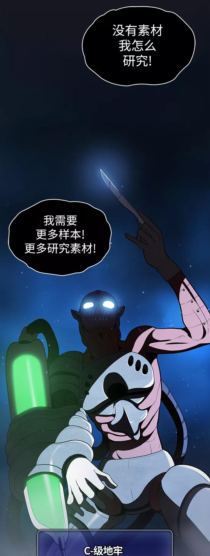 《被塔诅咒的猎人》第11话 第45页