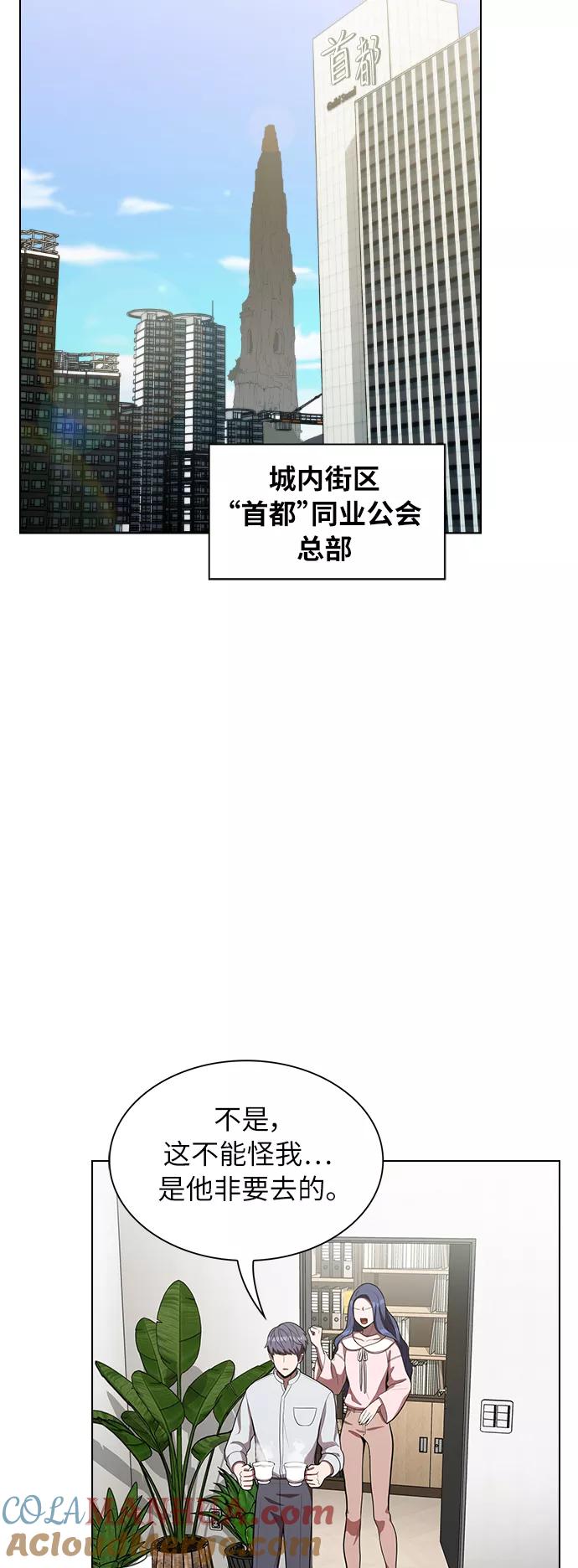 《被塔诅咒的猎人》第11话 第22页