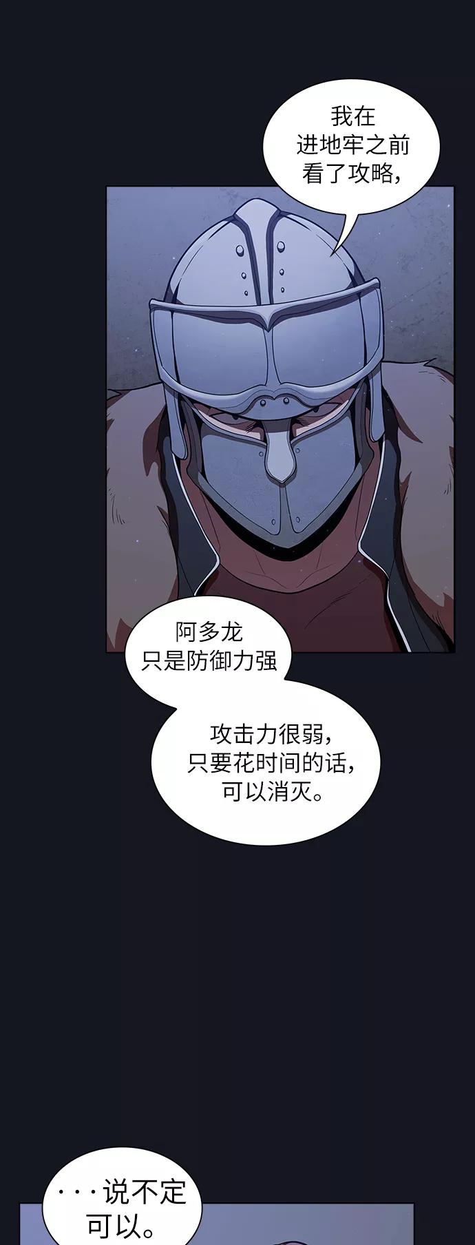 《被塔诅咒的猎人》第11话 第50页