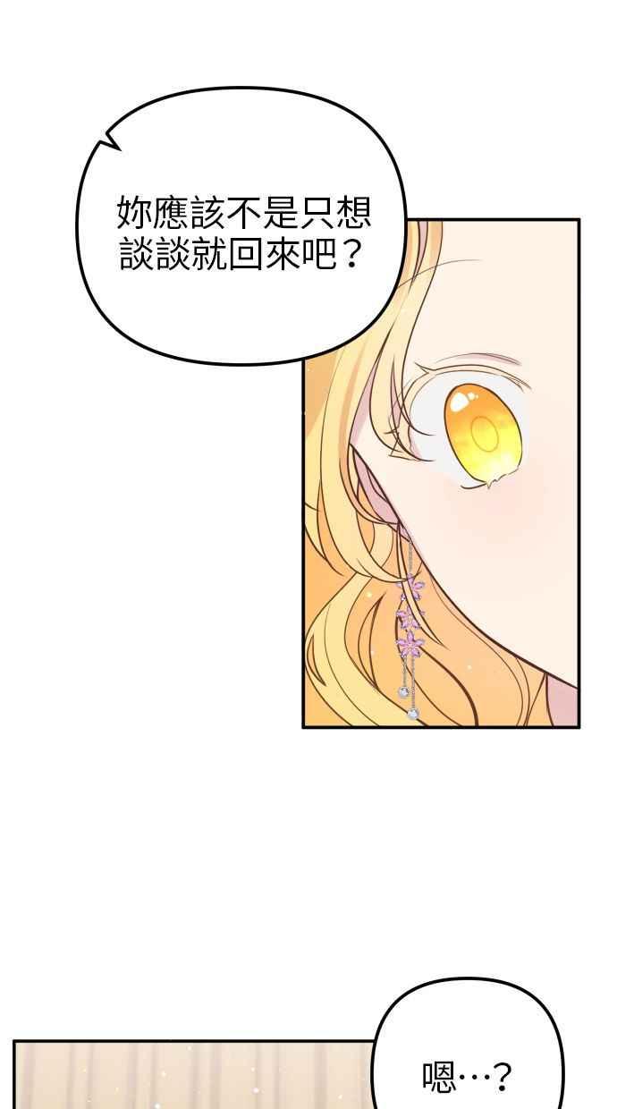 《我的婆家很爱我》第12话 第17页
