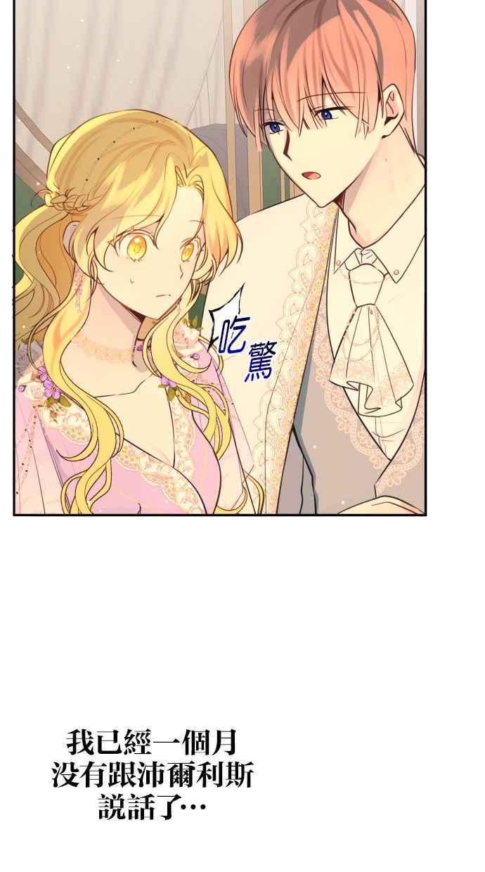 《我的婆家很爱我》第12话 第44页