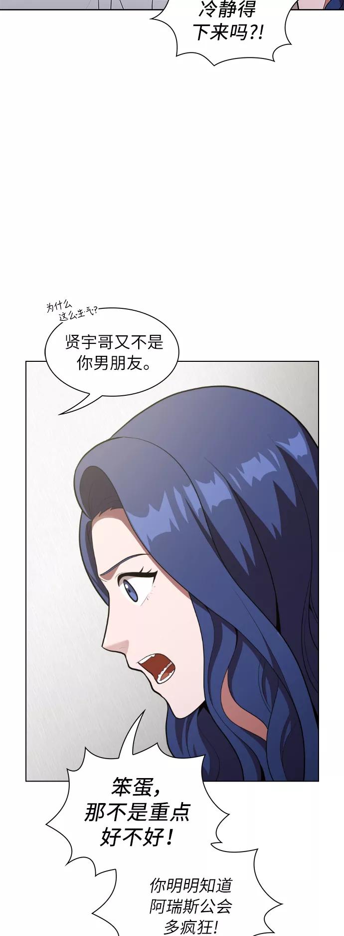 《被塔诅咒的猎人》第11话 第24页