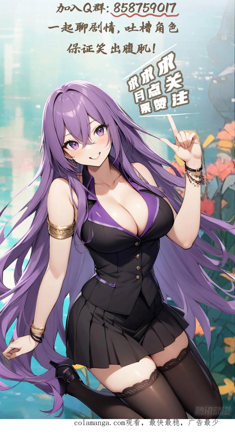 修仙归来在校园 第二季 - 第53话 幕后黑手的真面目 - 第50张图