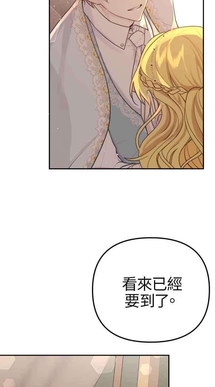 《我的婆家很爱我》第12话 第29页