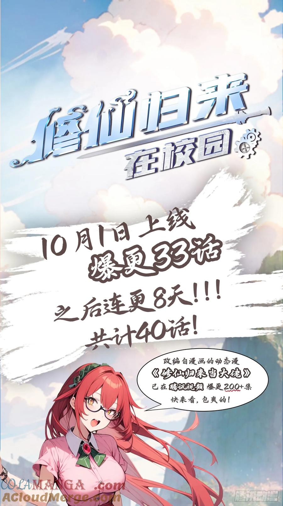 修仙归来在校园 第二季 - 第53话 幕后黑手的真面目 - 第46张图