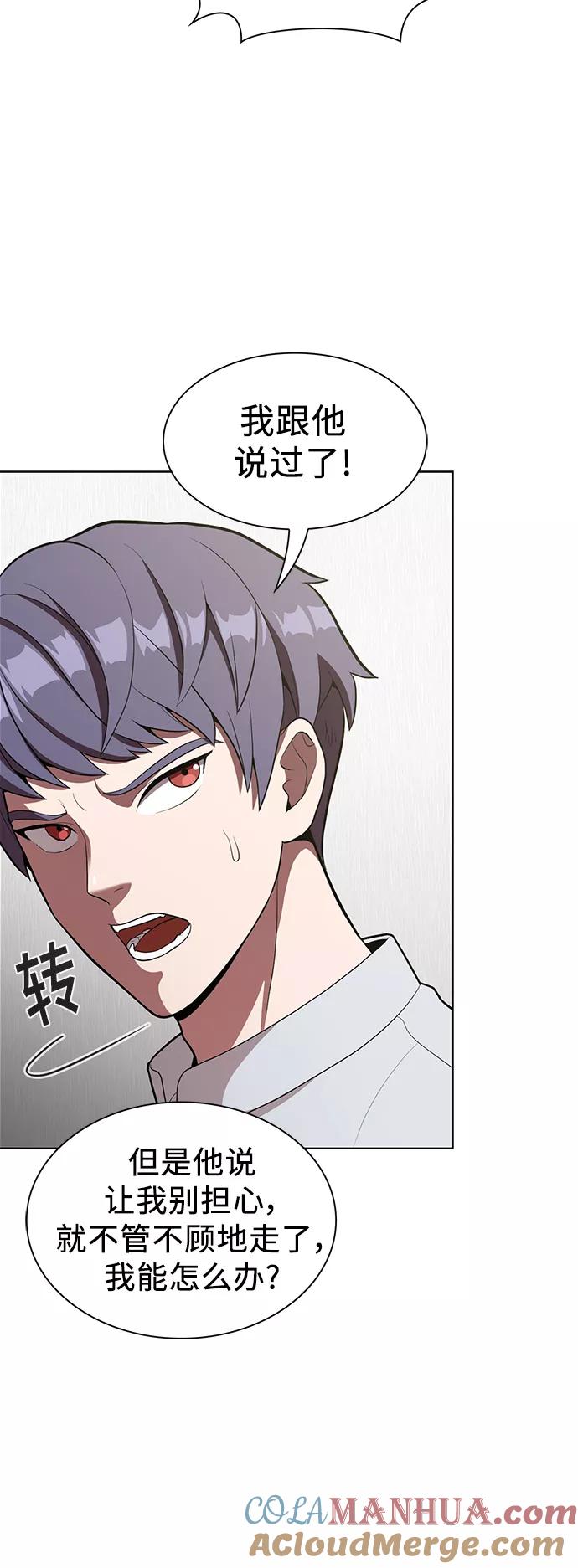 《被塔诅咒的猎人》第11话 第25页