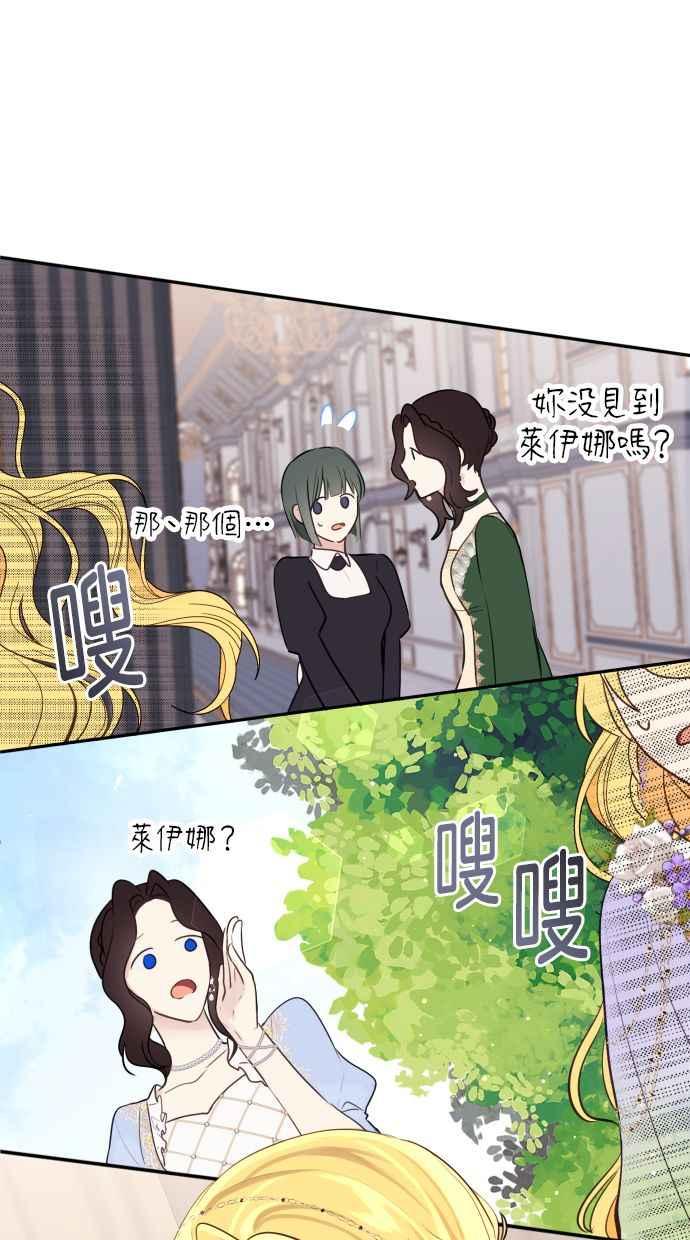 《我的婆家很爱我》第12话 第15页