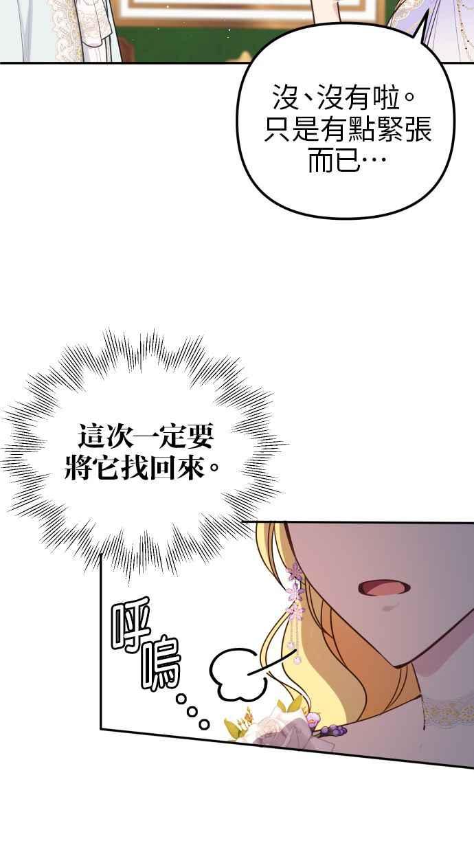 《我的婆家很爱我》第12话 第14页
