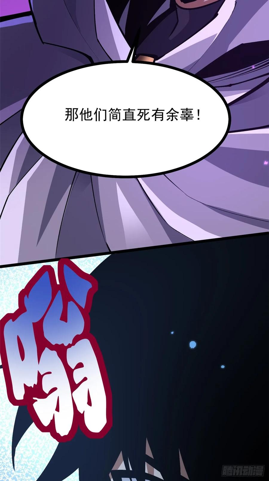《我真不想学禁咒》第118话 第17页