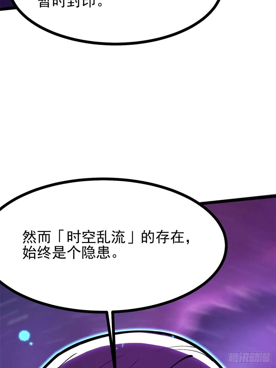 《我真不想学禁咒》第118话 第11页