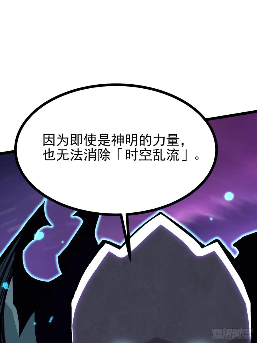 《我真不想学禁咒》第118话 第9页