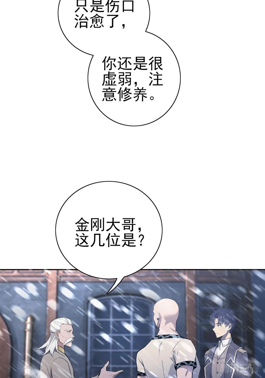 《诡异游戏：我靠亿万功德氪通关》第120话 季青临打脸绿茶 第24页