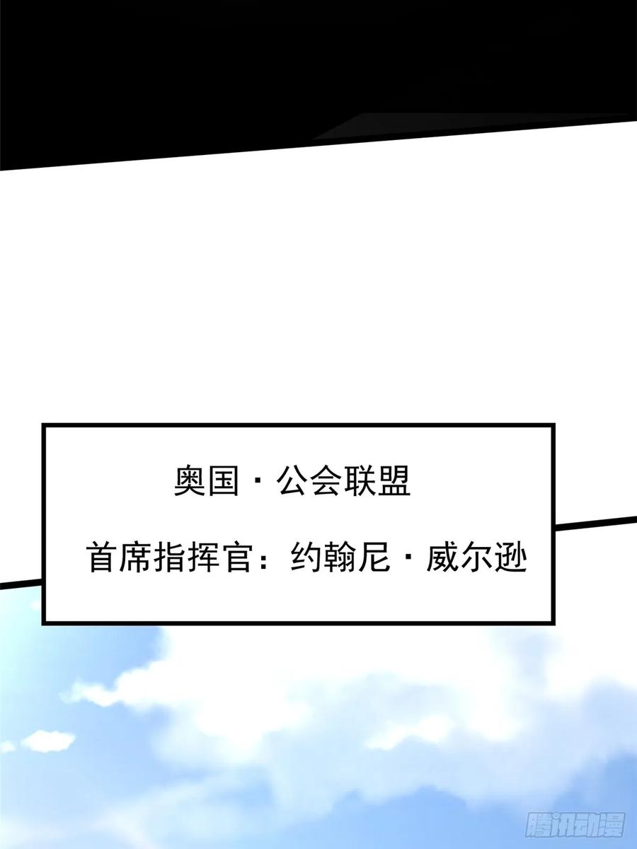 《我真不想学禁咒》第119话 第3页
