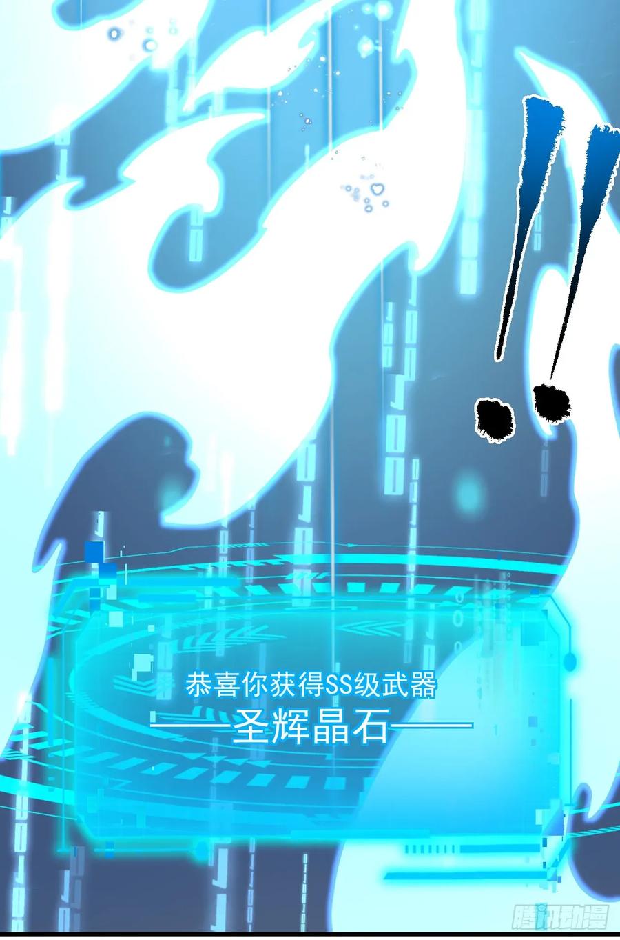 《命轮之主！当异变降临人间》第117话 SS级的武器！ 第9页