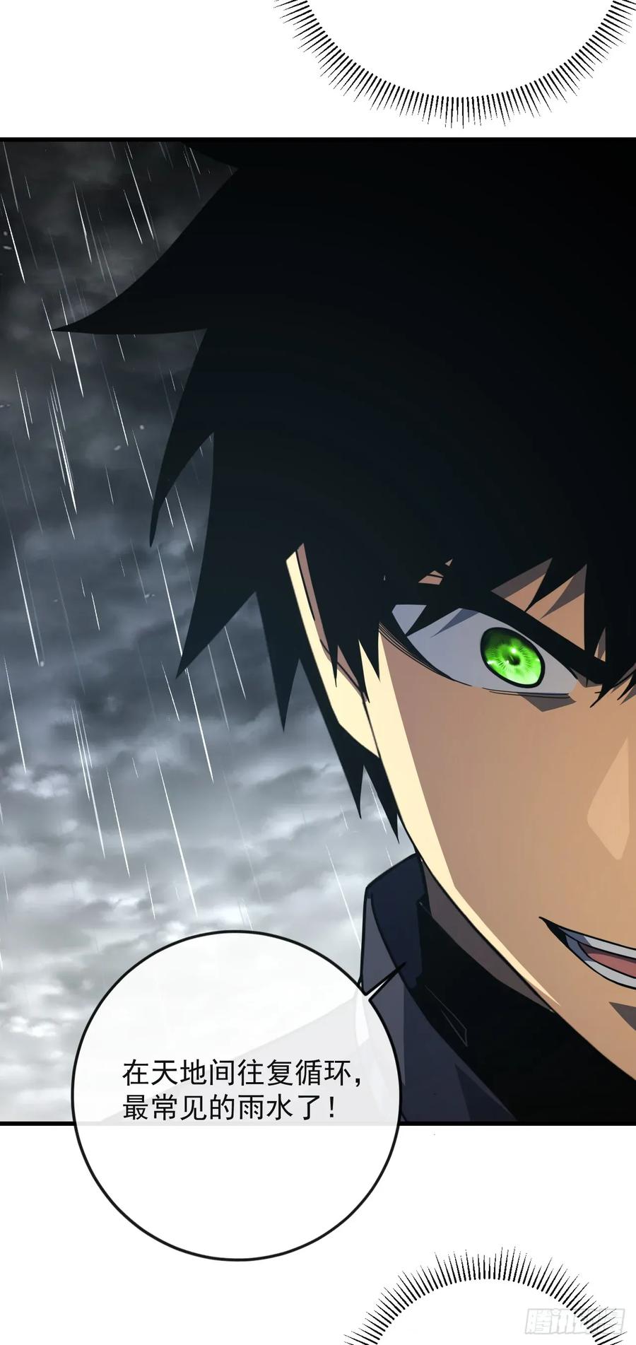 《命轮之主！当异变降临人间》第117话 SS级的武器！ 第3页