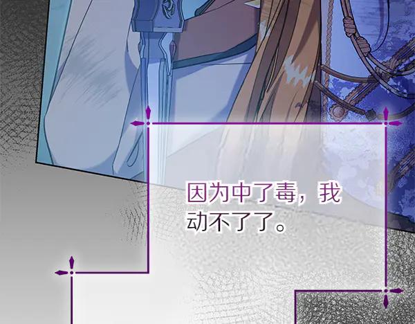 坏蛋们的掌上千金 - 第120话 真正的恶魔 - 第163张图