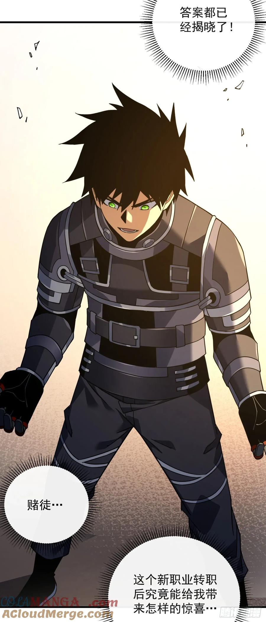 《命轮之主！当异变降临人间》第117话 SS级的武器！ 第4页
