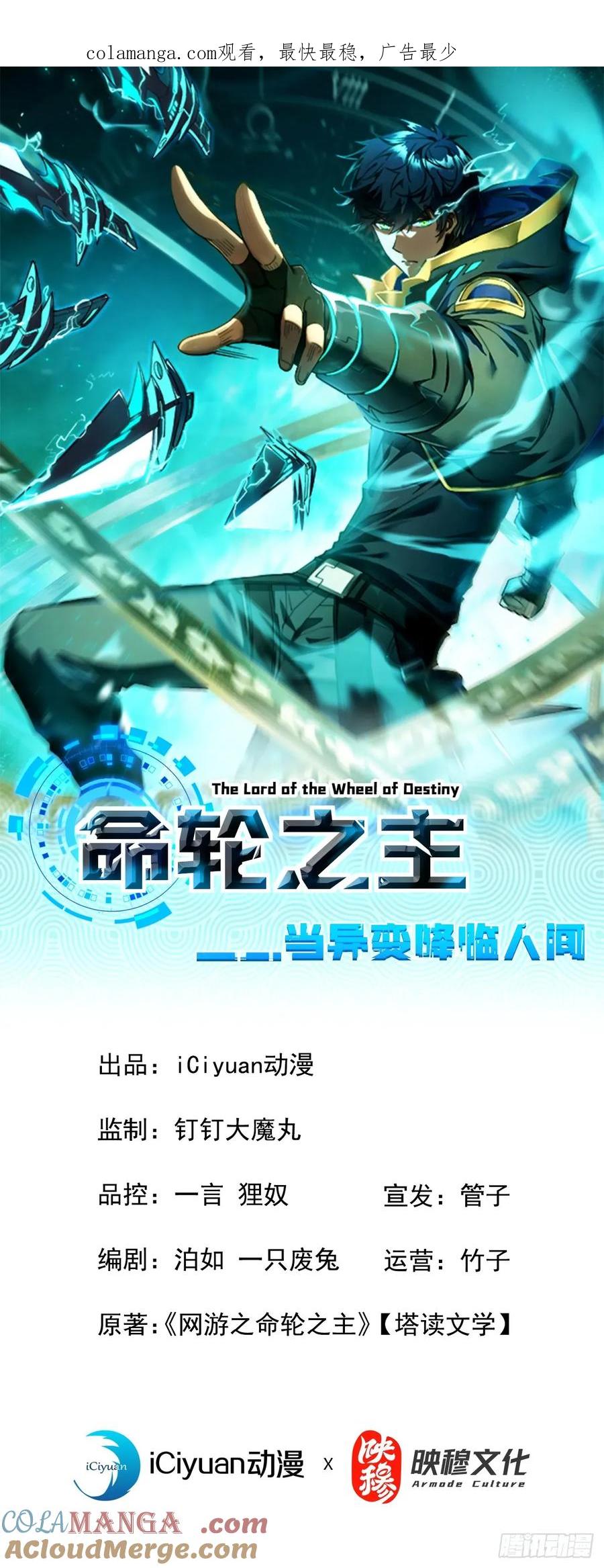 《命轮之主！当异变降临人间》第117话 SS级的武器！ 第1页