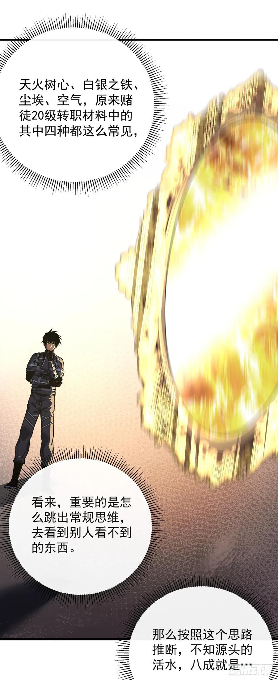 《命轮之主！当异变降临人间》第117话 SS级的武器！ 第2页