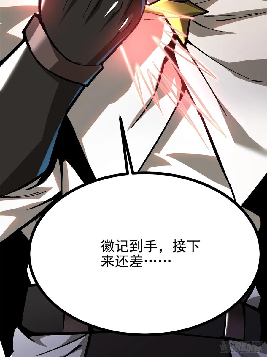 《我真不想学禁咒》第125话 第11页