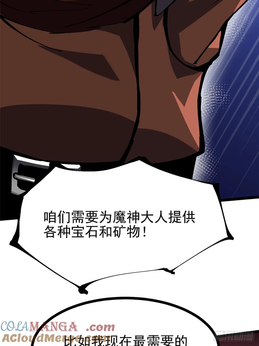 《我真不想学禁咒》第125话 第19页