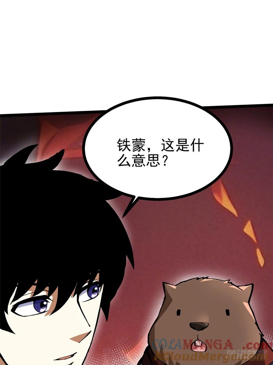 《我真不想学禁咒》第125话 第16页
