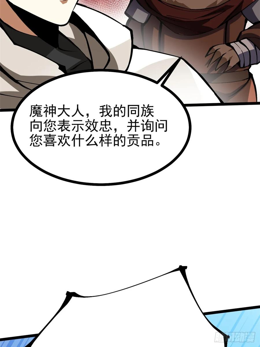 《我真不想学禁咒》第125话 第17页