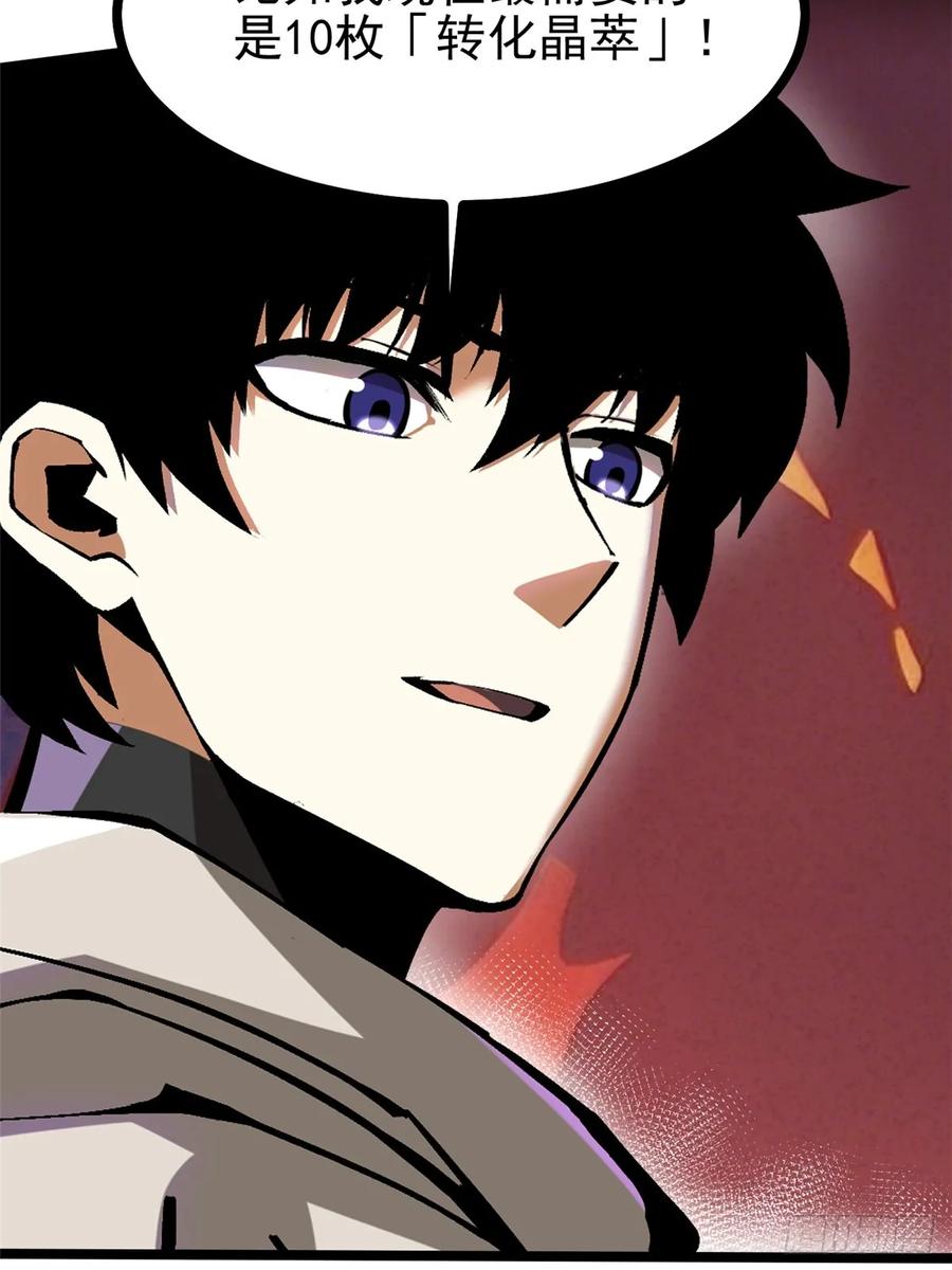 《我真不想学禁咒》第125话 第20页