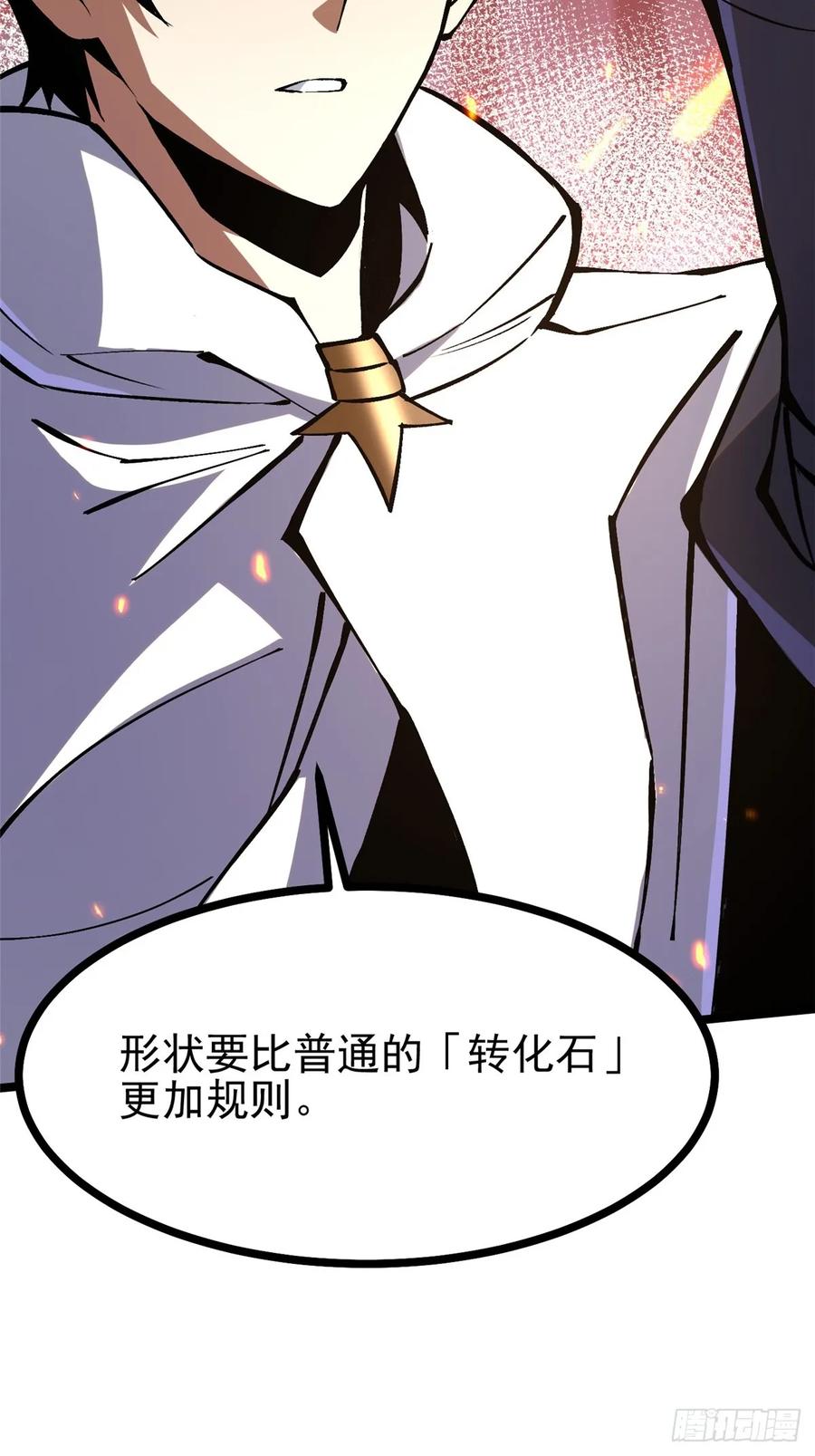 《我真不想学禁咒》第126话 第9页